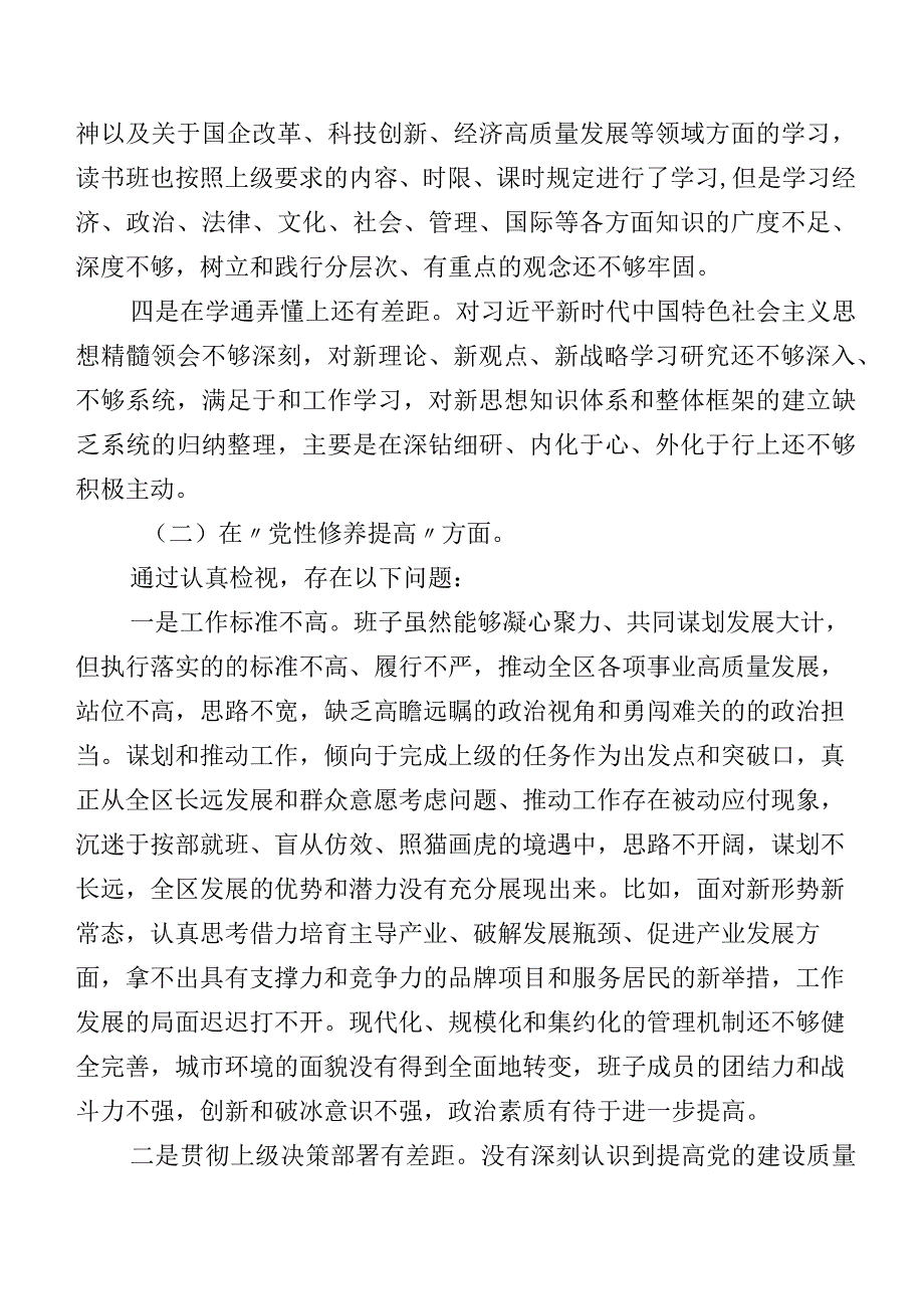 （10篇合集）2024第二批专题教育专题组织生活会(新版4个方面)个人查摆剖析材料.docx_第2页