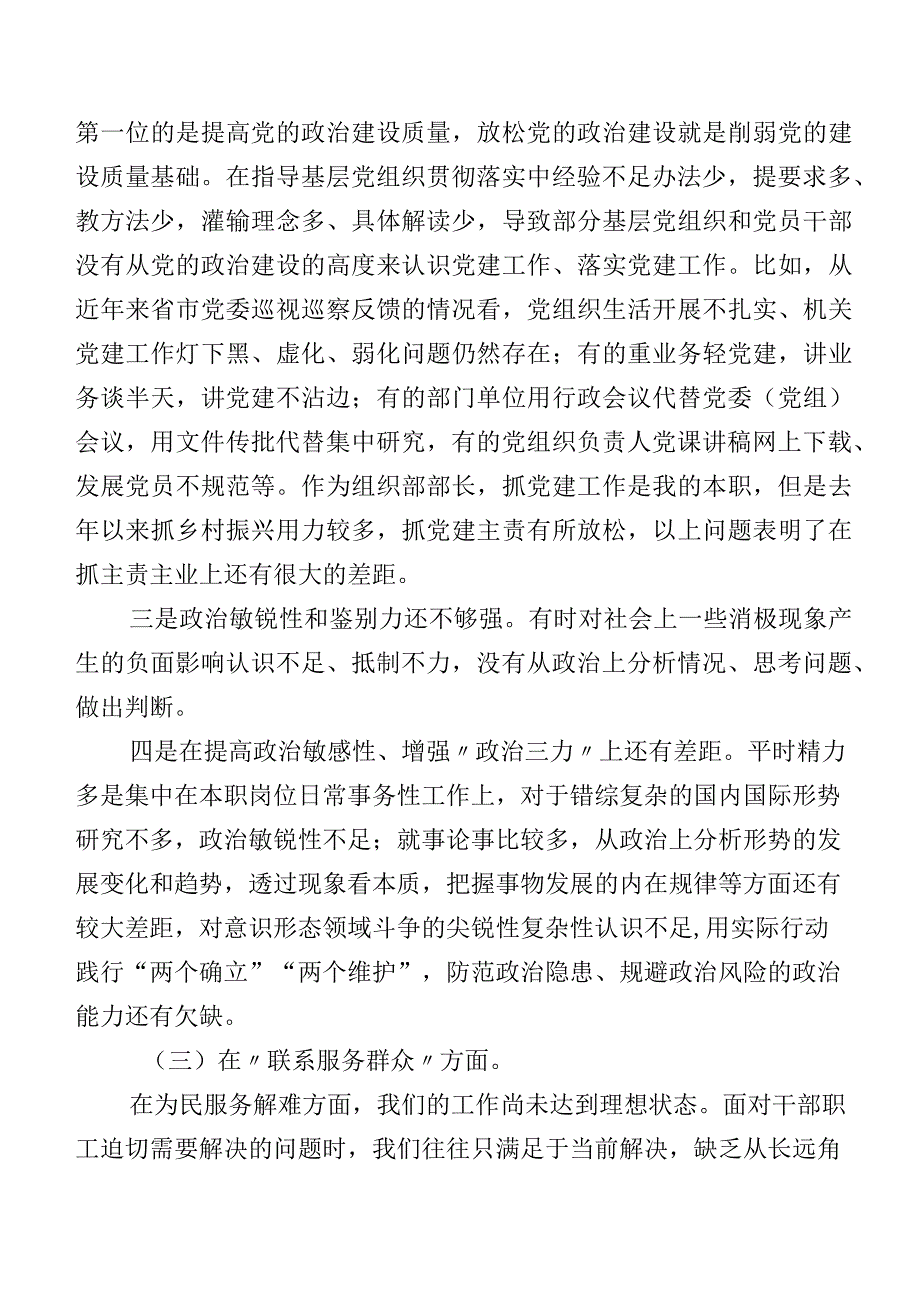 （10篇合集）2024第二批专题教育专题组织生活会(新版4个方面)个人查摆剖析材料.docx_第3页