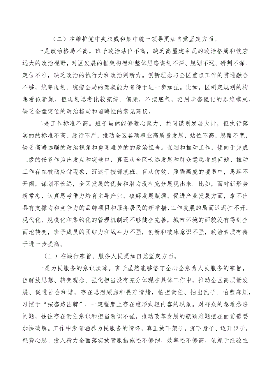 7篇2024组织组织生活会对照以身作则、廉洁自律方面等六个方面个人对照研讨发言.docx_第2页