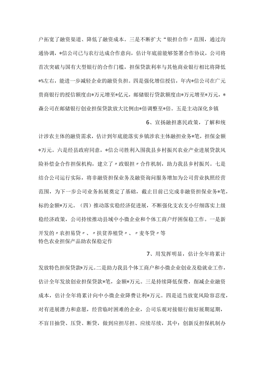 融资担保有限公司2023工作总结.docx_第3页