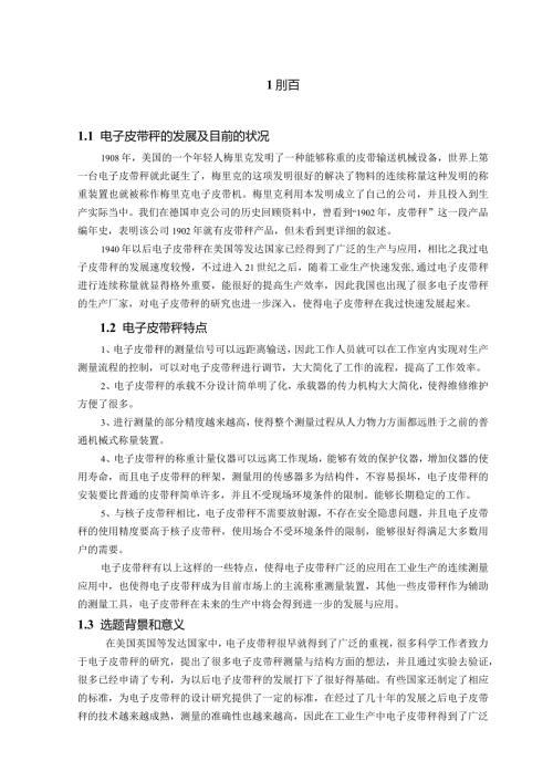 电子皮带秤设计精选.docx