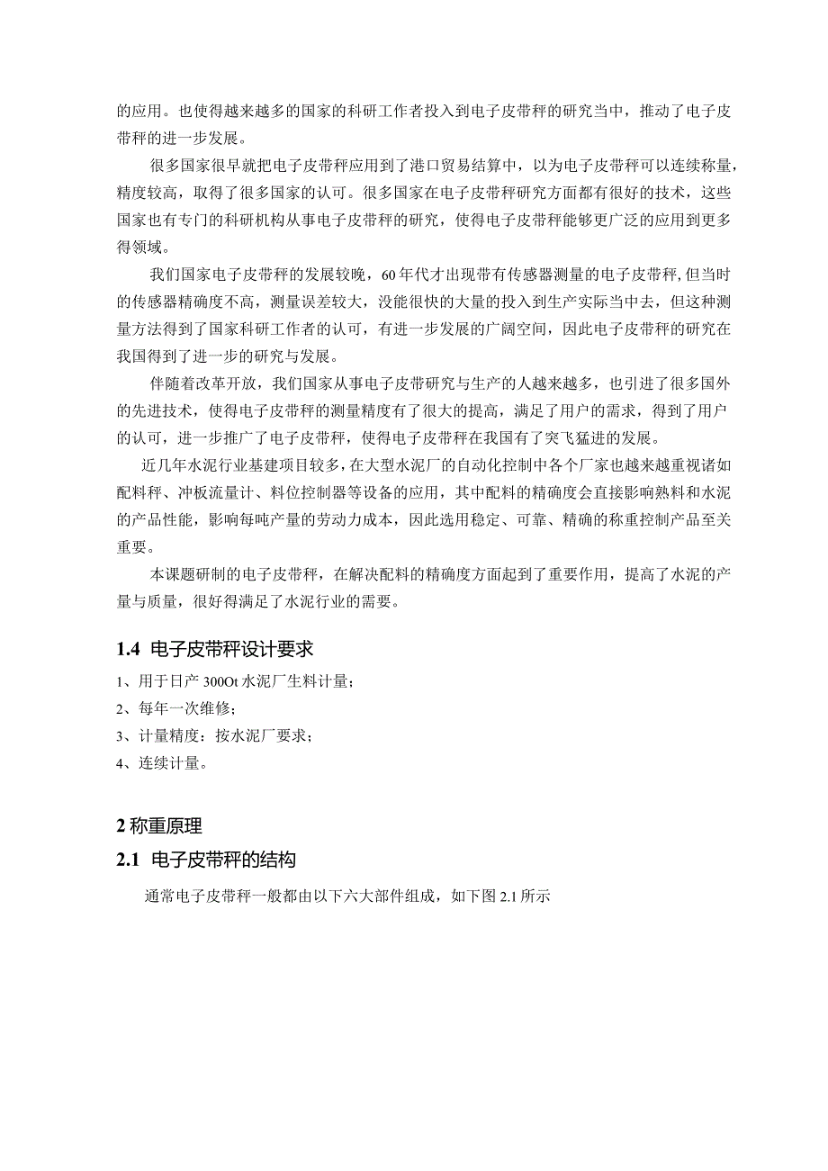 电子皮带秤设计精选.docx_第2页