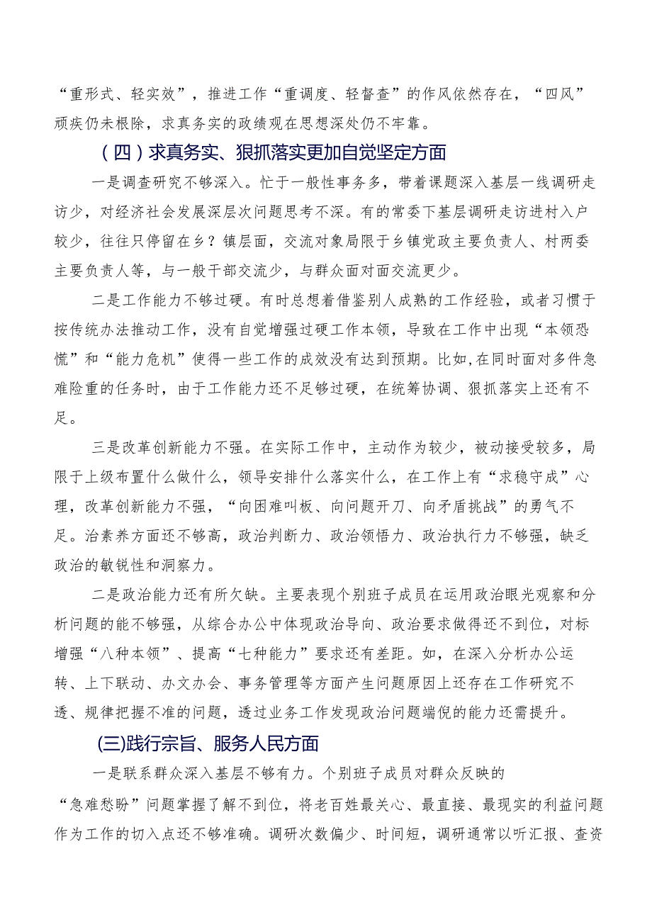 民主生活会重点围绕“践行宗旨、服务人民方面”等(六个方面)突出问题对照检查剖析检查材料（7篇合集）.docx_第3页