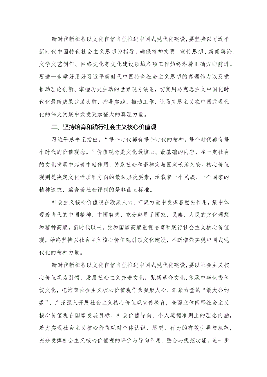 2024关于学习坚定文化自信专题交流发言材料（共8篇）.docx_第3页