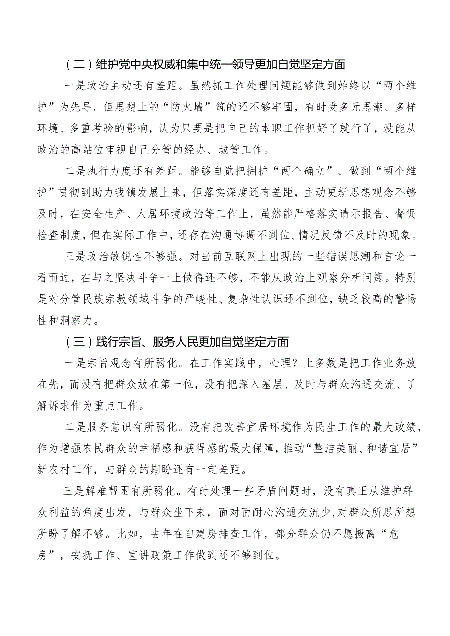 九篇合集2024专题生活会对照检查检查材料重点围绕维护党中央权威和集中统一领导方面等(最新六个方面).docx_第2页