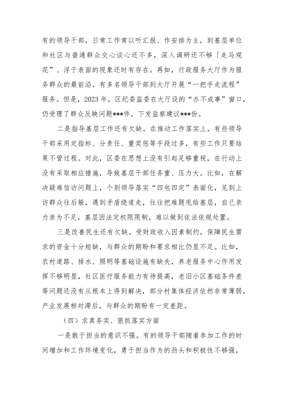 区委常委领导班子2024专题民主生活会对照检查发言材料(维护党中央权威和集中统一领导、践行宗旨服务人民、求真务实狠抓落实、以身作则廉洁自律).docx_第3页