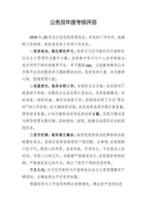 公务员考核评语 (2).docx