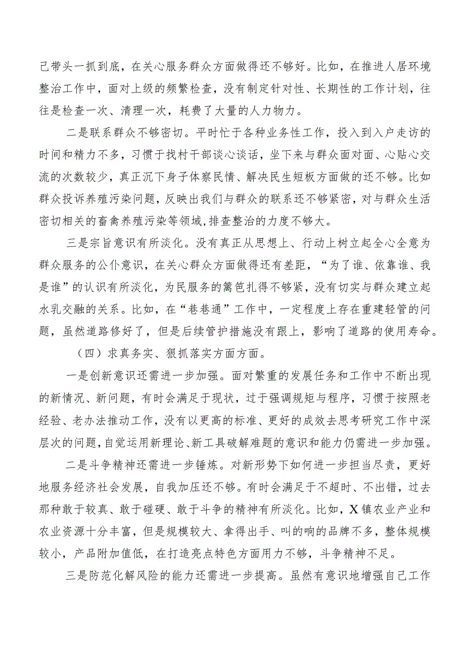 2024年第二批专题教育专题民主生活会围绕“维护党中央权威和集中统一领导方面”等(新的六个方面)个人剖析检查材料共7篇.docx_第3页