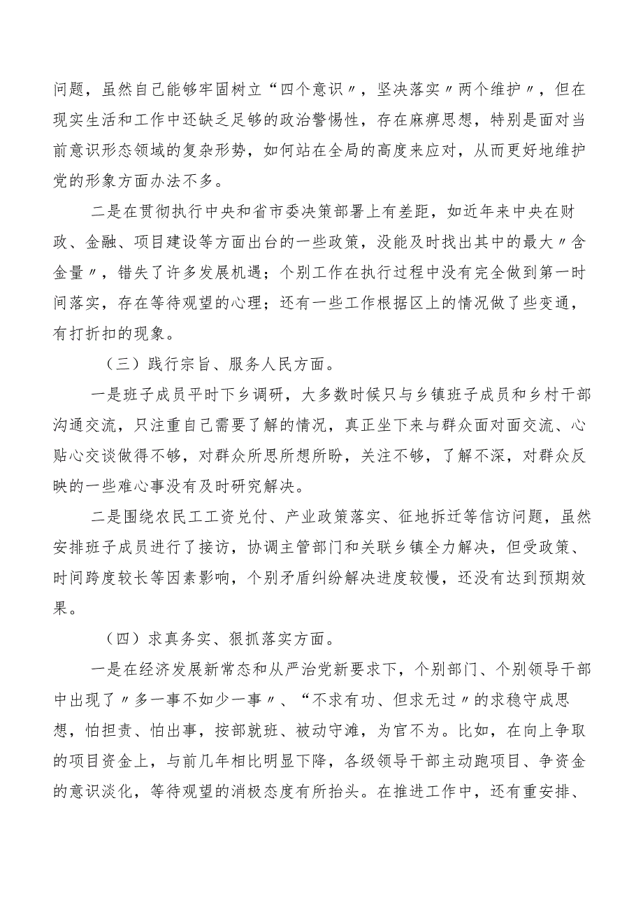 七篇汇编第二批学习教育专题民主生活会对照求真务实、狠抓落实方面等(新的六个方面)问题查摆党性分析检查材料.docx_第2页