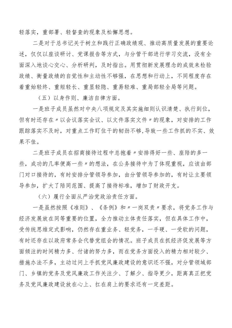 七篇汇编第二批学习教育专题民主生活会对照求真务实、狠抓落实方面等(新的六个方面)问题查摆党性分析检查材料.docx_第3页