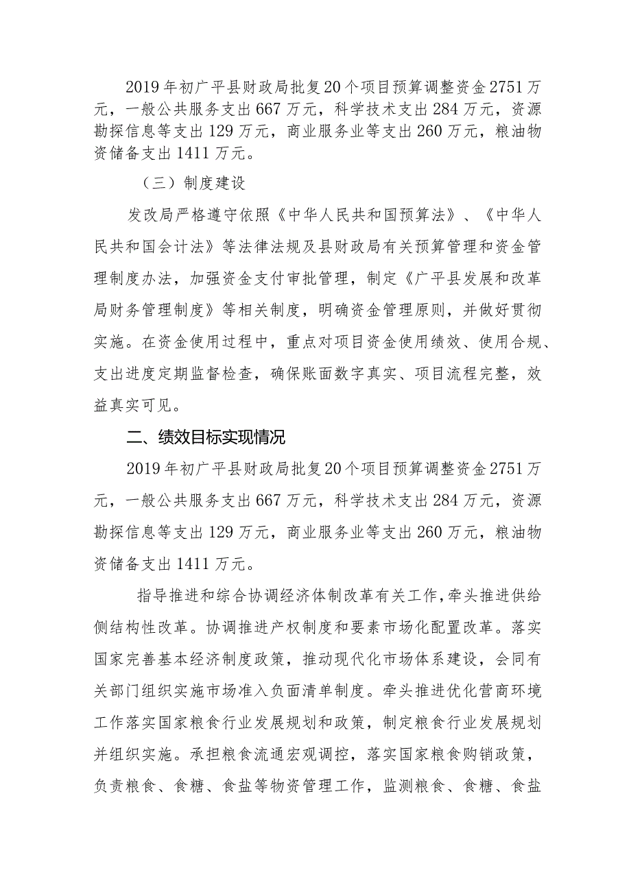 广平县发展和改革局部门整体支出绩效自评报告.docx_第2页