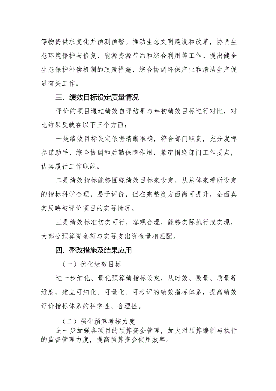 广平县发展和改革局部门整体支出绩效自评报告.docx_第3页