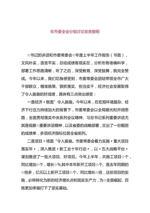 两会系列分组讨论发言.docx