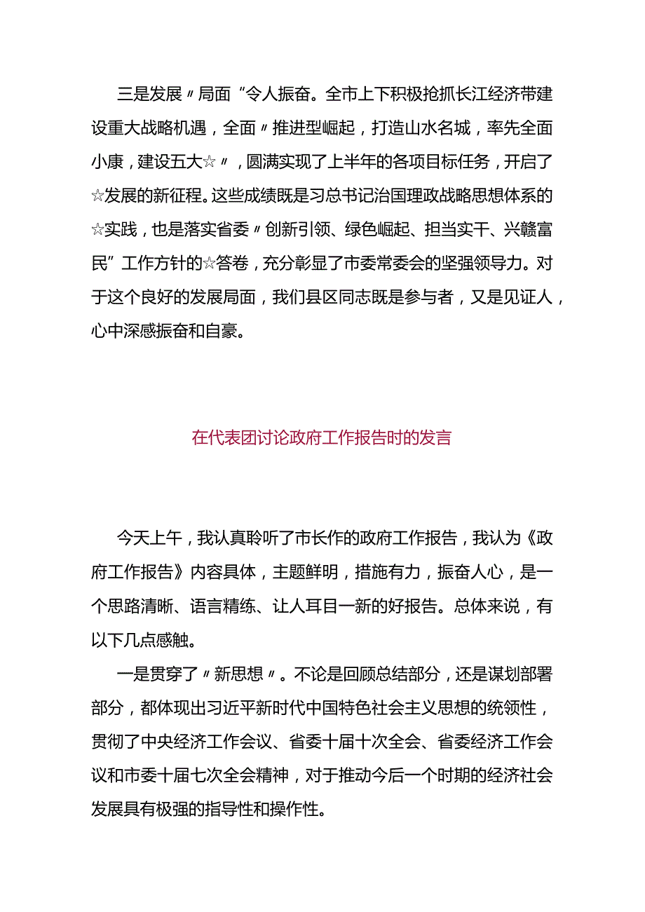 两会系列分组讨论发言.docx_第2页