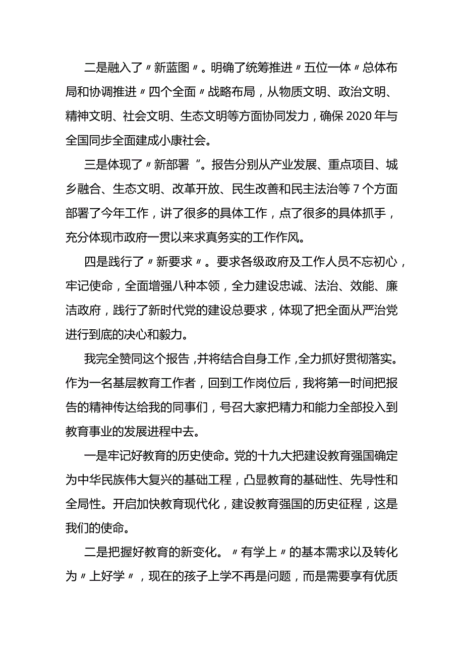 两会系列分组讨论发言.docx_第3页