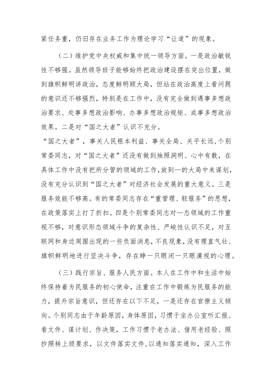 2024专题民主生活会九个方面个人发言提纲（包括对照反面典型案例方面）.docx_第2页