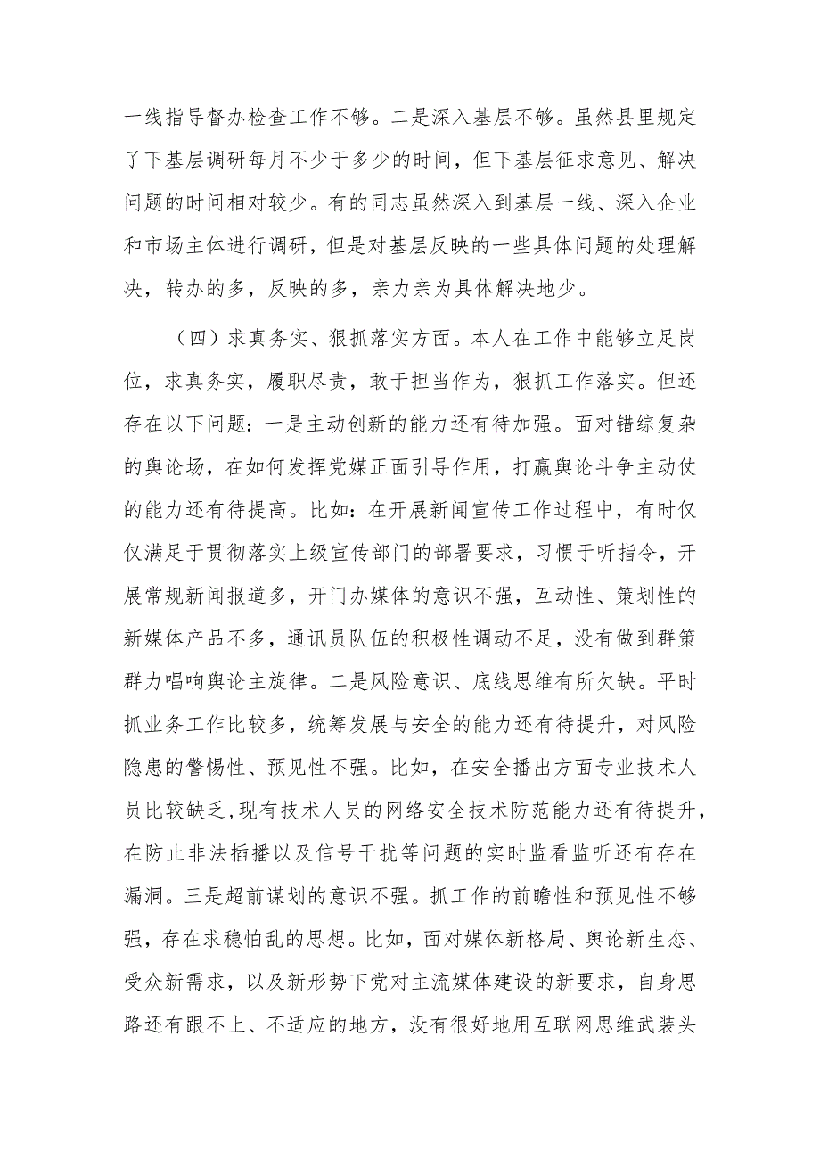 2024专题民主生活会九个方面个人发言提纲（包括对照反面典型案例方面）.docx_第3页