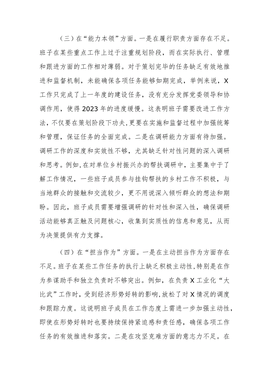 2023年主题教育专题民主生活会班子“六个方面”对照检查材料范文.docx_第3页