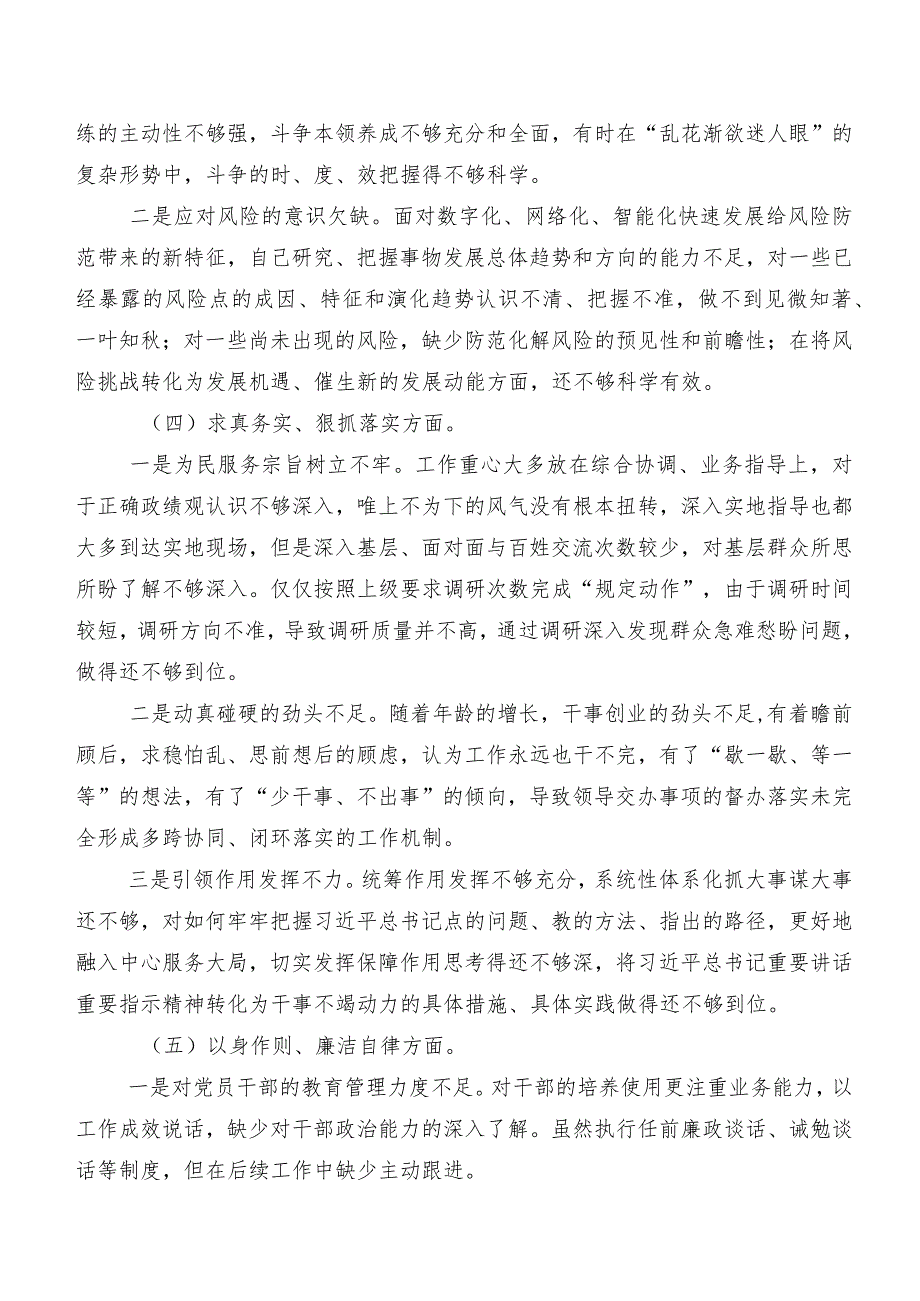 8篇汇编专题组织生活会对照“维护党中央权威和集中统一领导方面”等(新版6个方面)存在问题对照检查对照检查材料.docx_第3页