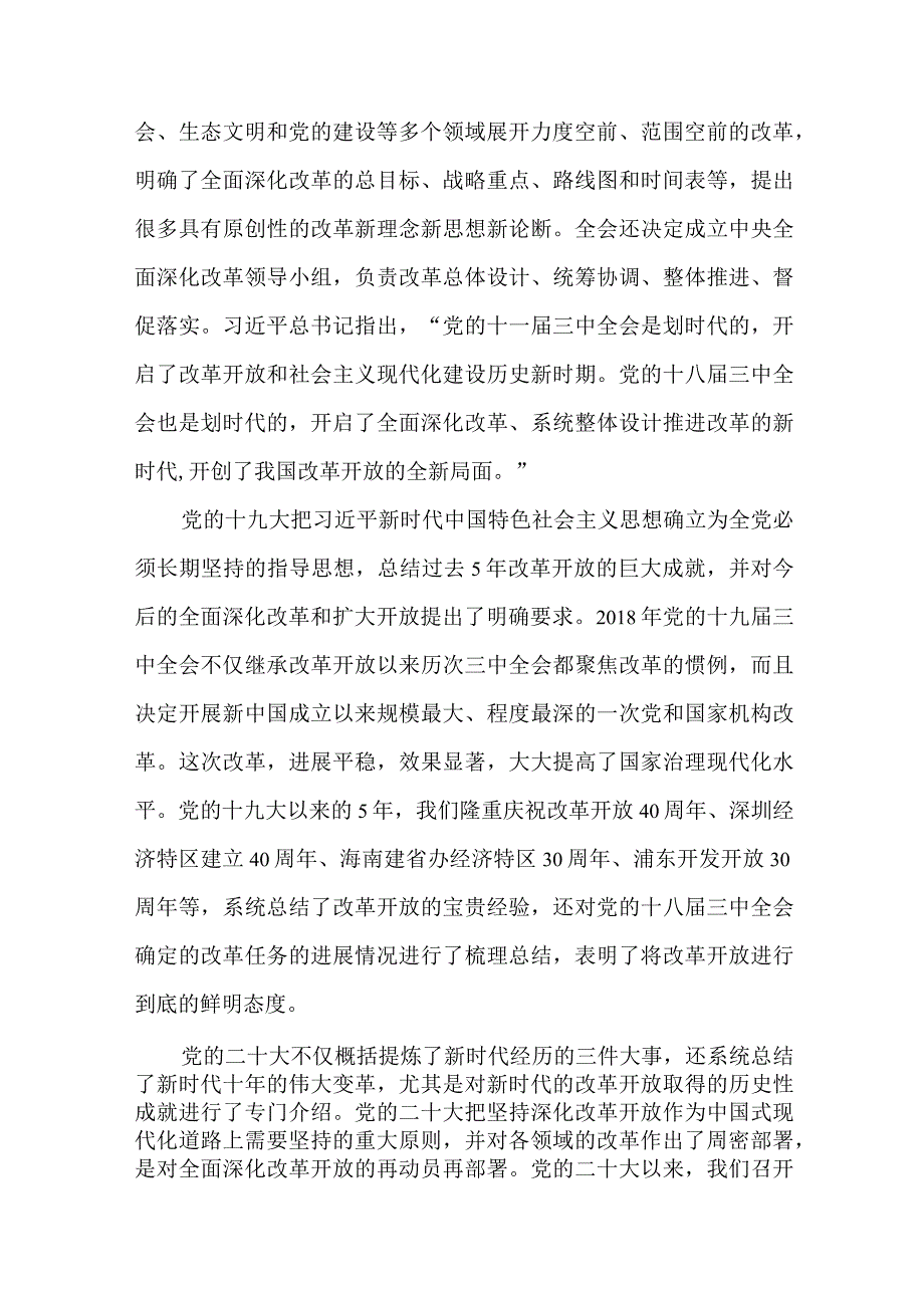 新时代全面深化改革开放的重大成就经验交流材料.docx_第2页