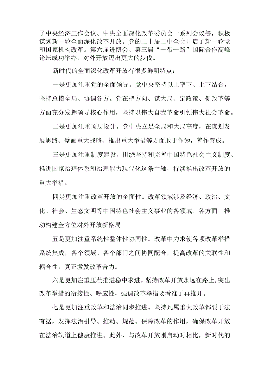 新时代全面深化改革开放的重大成就经验交流材料.docx_第3页