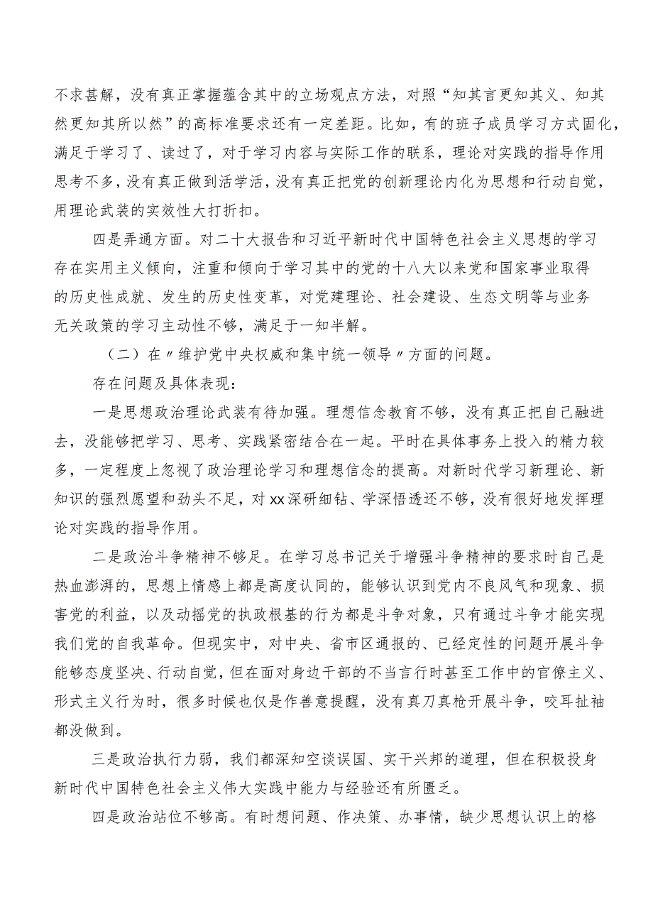 2024年开展专题民主生活会“新的六个方面”突出问题自我查摆检视材料（7篇合集）.docx_第2页