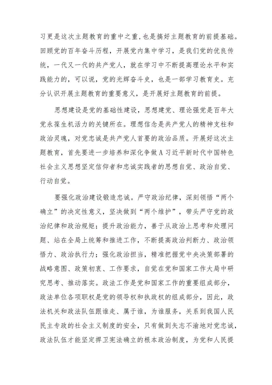 第二批主题教育党课讲稿4篇.docx_第2页