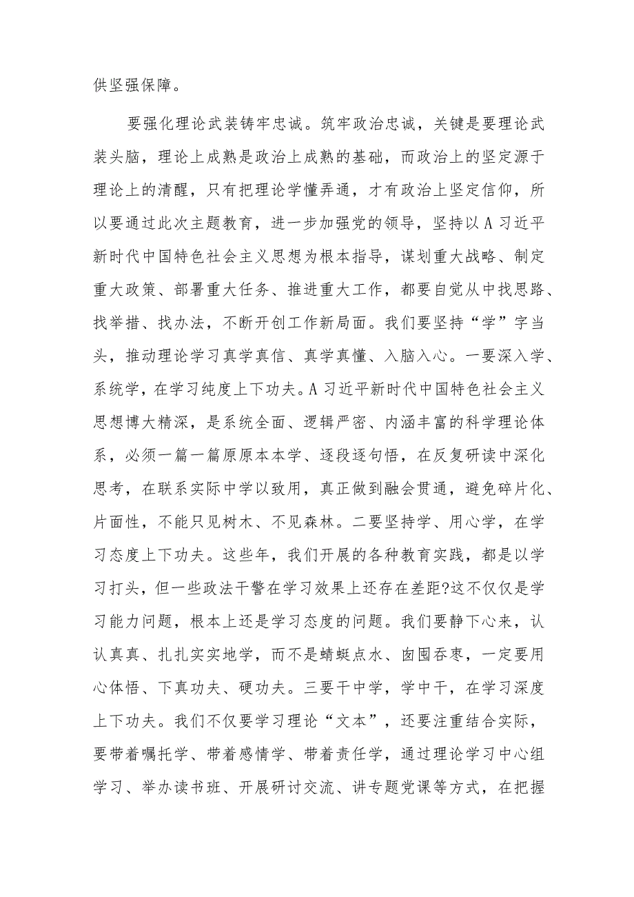 第二批主题教育党课讲稿4篇.docx_第3页