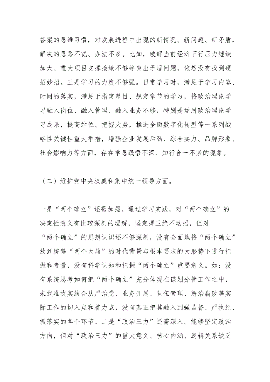 2023年领导干部主题教育专题民主生活会个人 对照检查材料（新6个对照方面）.docx_第2页
