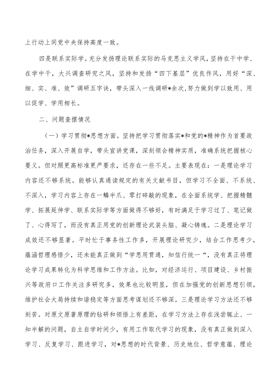 六个方面2024个人剖析检查材料.docx_第2页