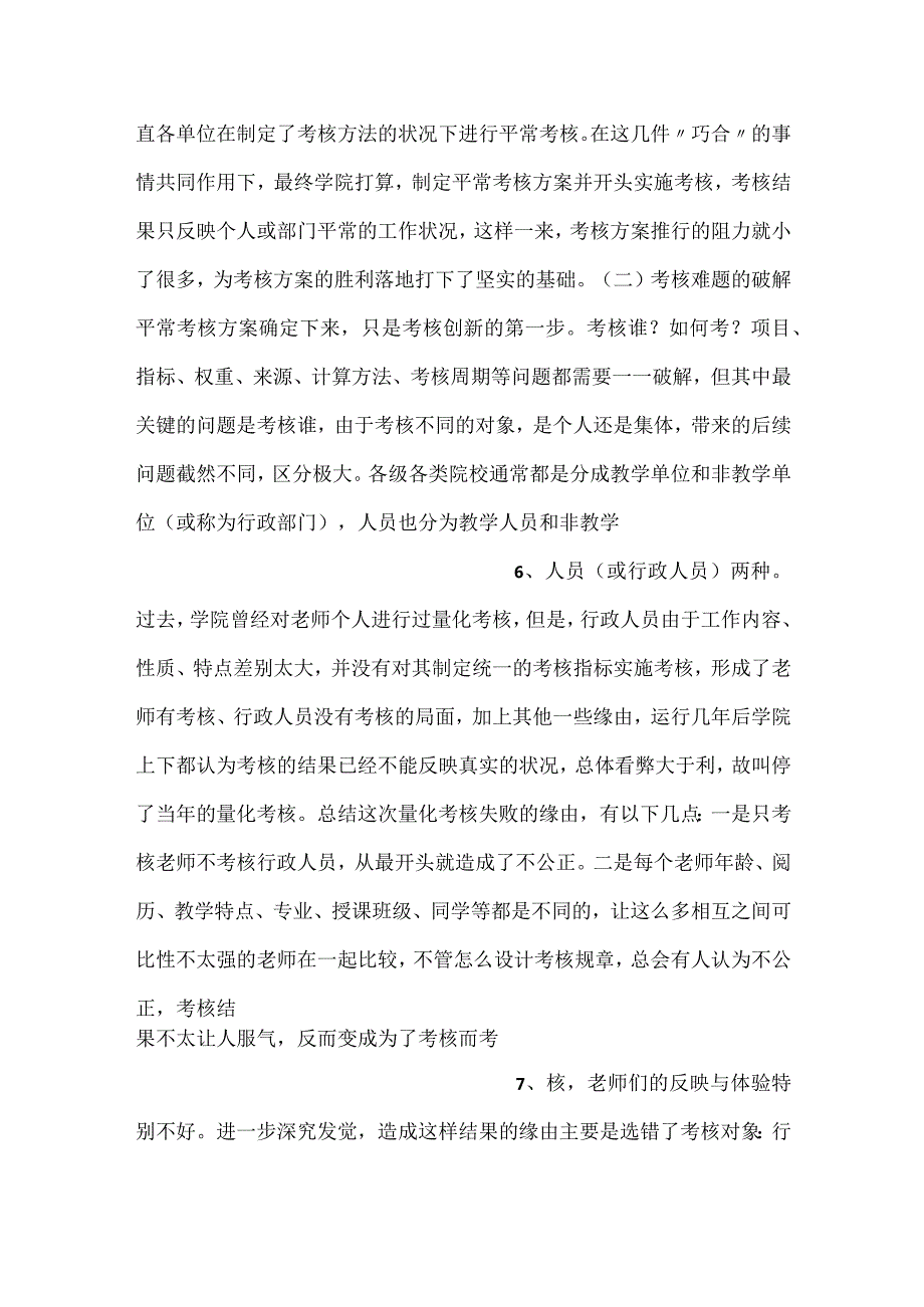 绩效考核管理案例研究报告材料3篇.docx_第3页