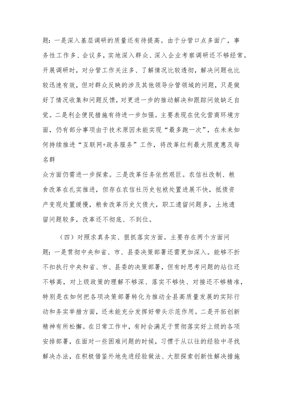 2024县委常委、副县长专题民主生活会个人（新6个对照方面）对照检查发言提纲2篇.docx_第3页