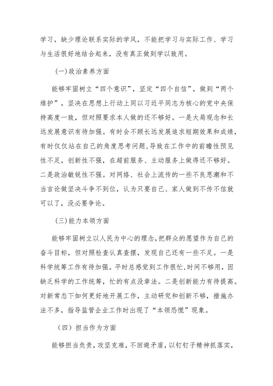 党员干部个人2023年主题教育专题组织生活会对照检查材料.docx_第2页
