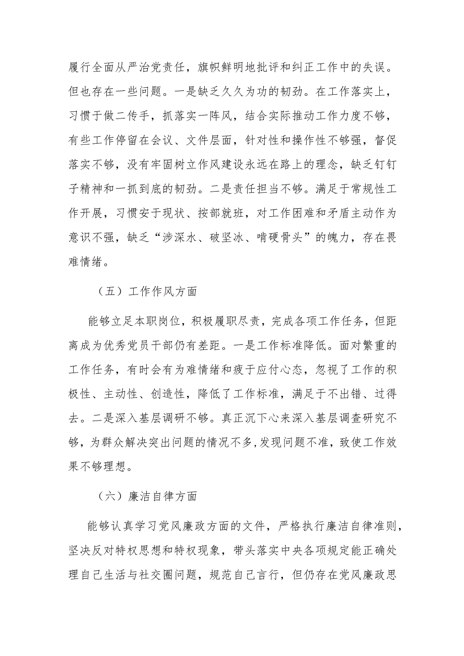 党员干部个人2023年主题教育专题组织生活会对照检查材料.docx_第3页
