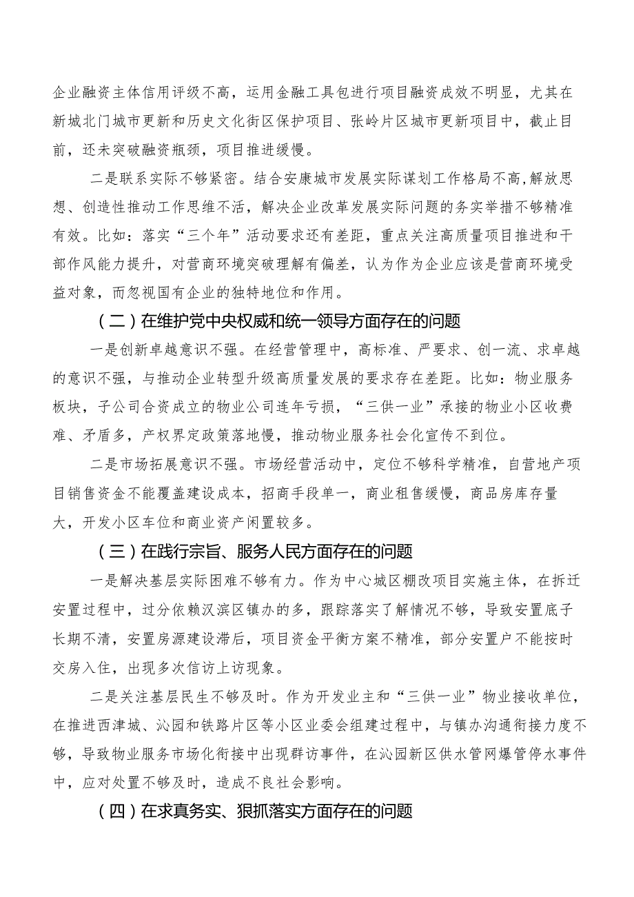 2024年开展专题民主生活会围绕“以身作则、廉洁自律方面、反面案例剖析方面”等(新版8个方面)存在问题自我对照发言材料（7篇）.docx_第2页