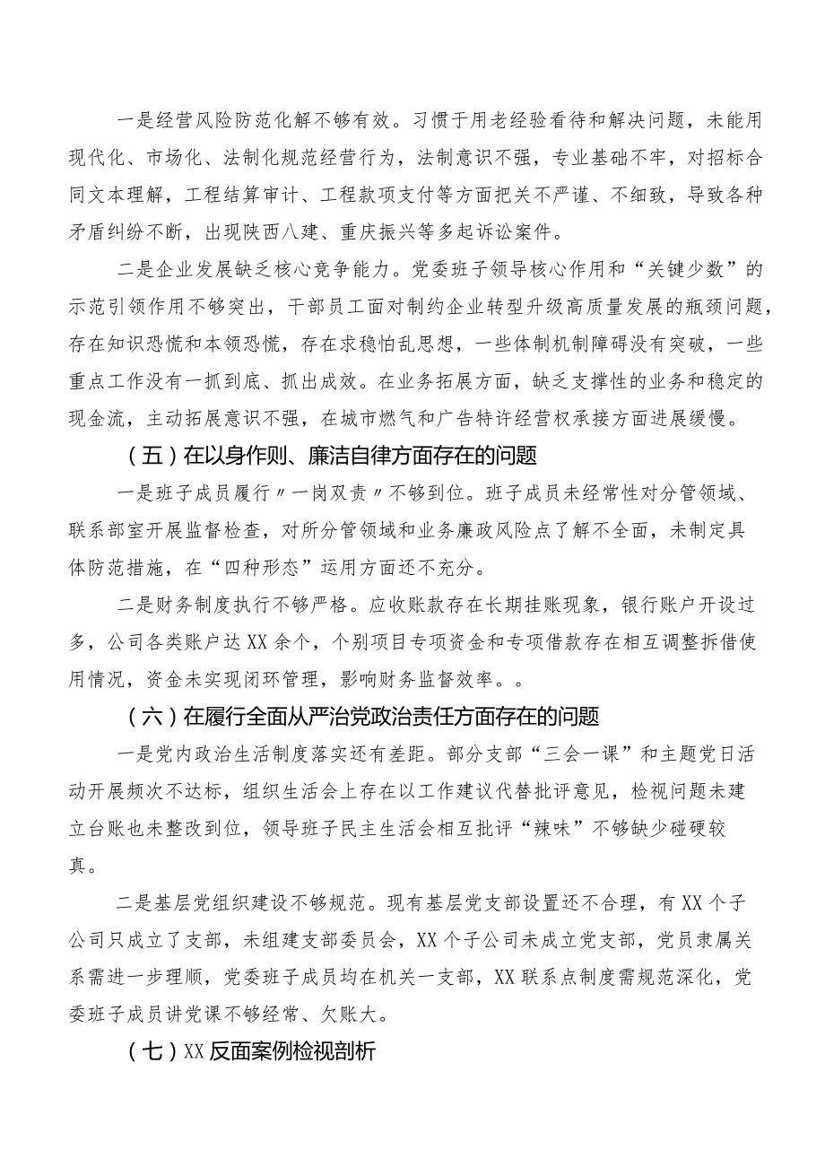 2024年开展专题民主生活会围绕“以身作则、廉洁自律方面、反面案例剖析方面”等(新版8个方面)存在问题自我对照发言材料（7篇）.docx_第3页