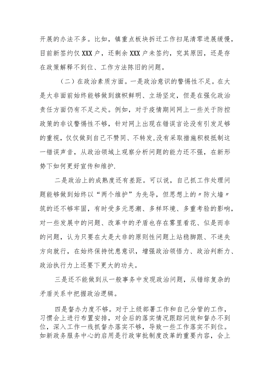 某镇党委书记2023专题民主生活会发言提纲.docx_第2页