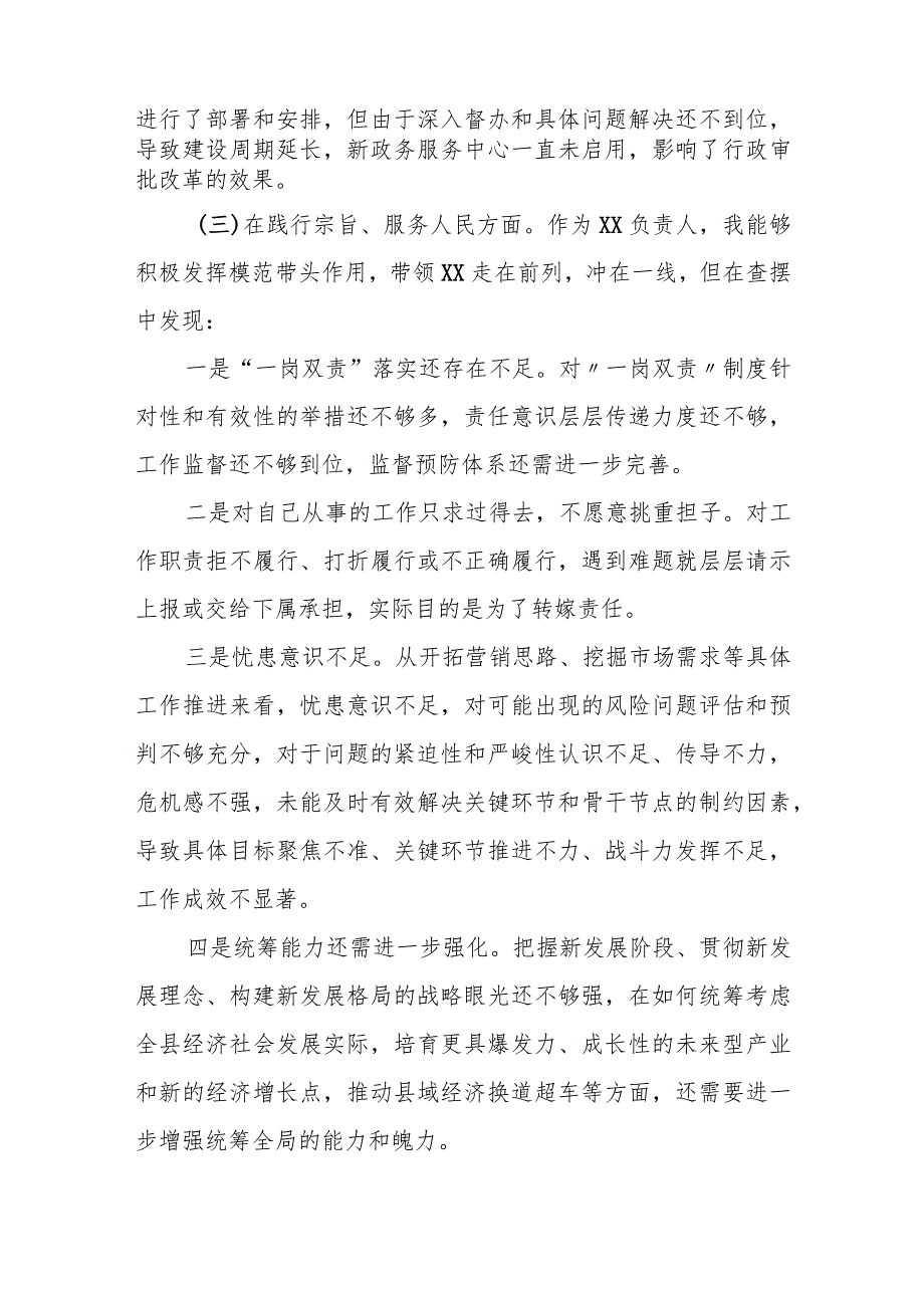 某镇党委书记2023专题民主生活会发言提纲.docx_第3页