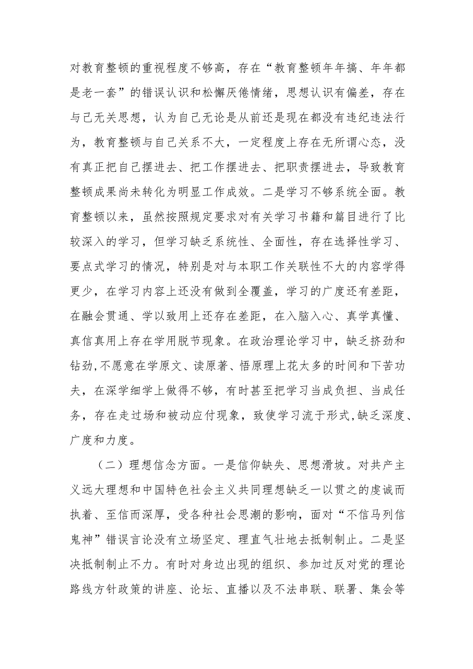 2024年纪检监察干部主题教育暨教育整顿专题组织生活会对照检查材料与深化理论武装、筑牢对党忠诚、锻炼过硬作风等五个方面专题个人对照检查材料2篇.docx_第3页