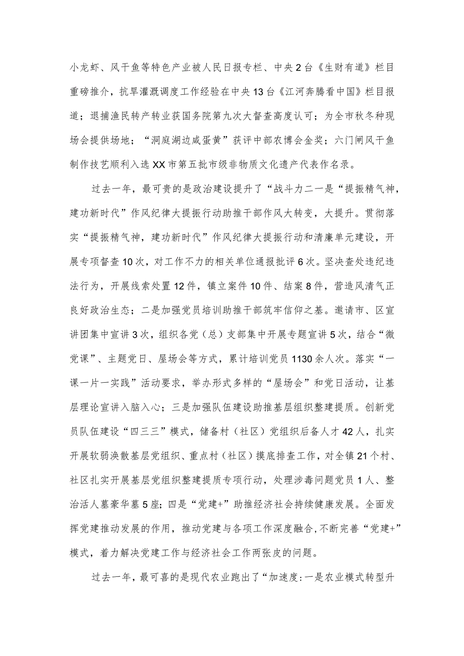 镇2024年镇村负责干部会议暨高质量发展推进大会上的讲话.docx_第3页
