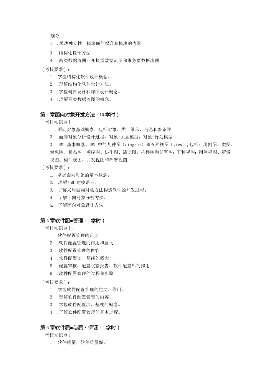 国家开放大学20232024《系统开发规范与文档编写》模拟试卷及答案解析（2024年）.docx_第2页