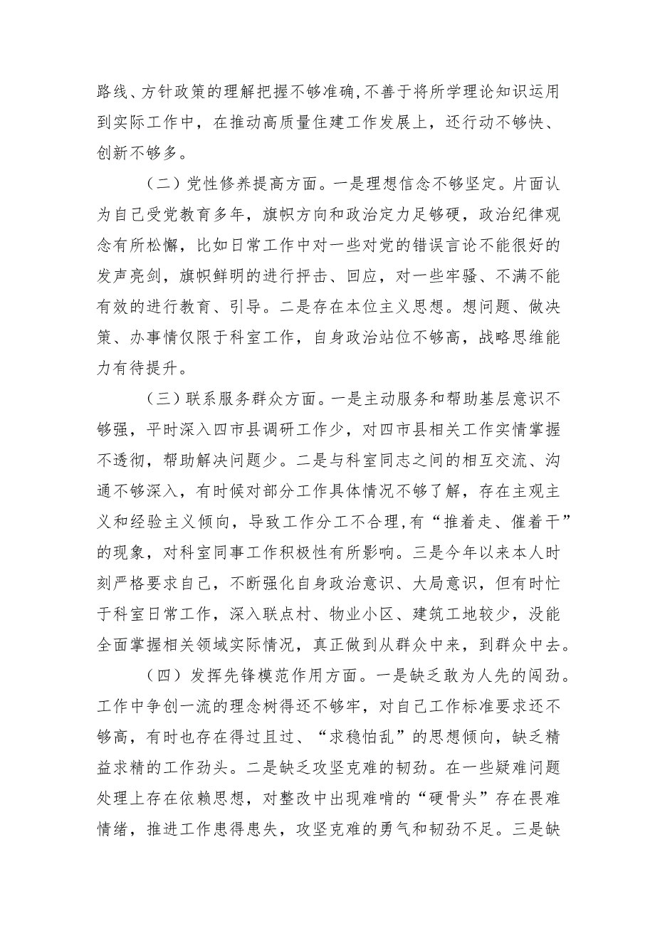 2篇住建系统支部20232024组织生活会四个方面检视个人对照检查发言.docx_第2页