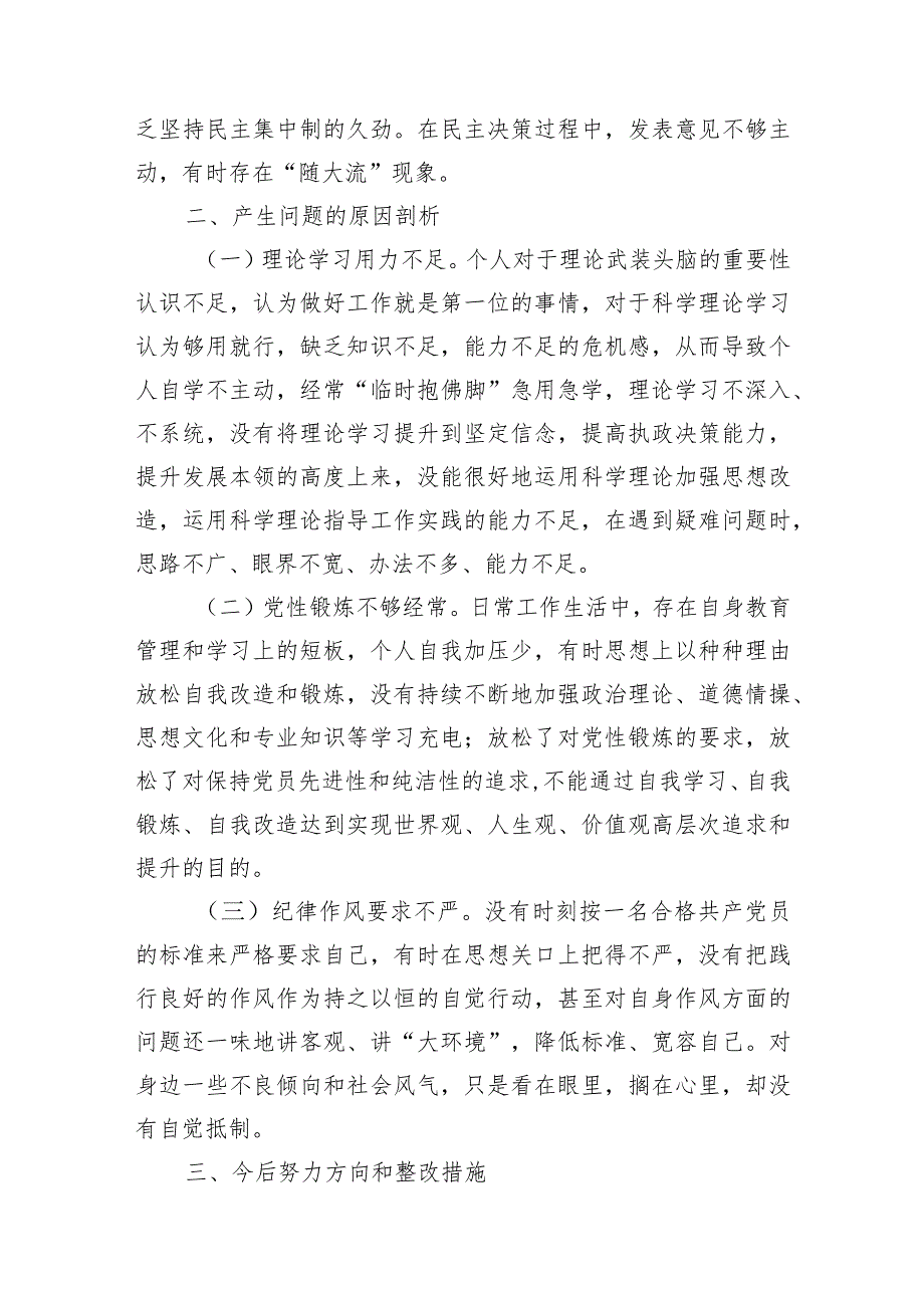 2篇住建系统支部20232024组织生活会四个方面检视个人对照检查发言.docx_第3页