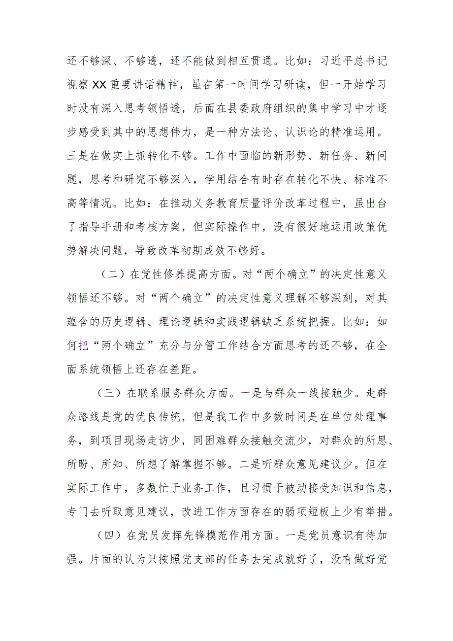 2篇2023专题民主生活会对照检查材料(在学习贯彻党的创新理论、党性修养提高、联系服务群众、党员发挥先锋模范作用).docx_第2页