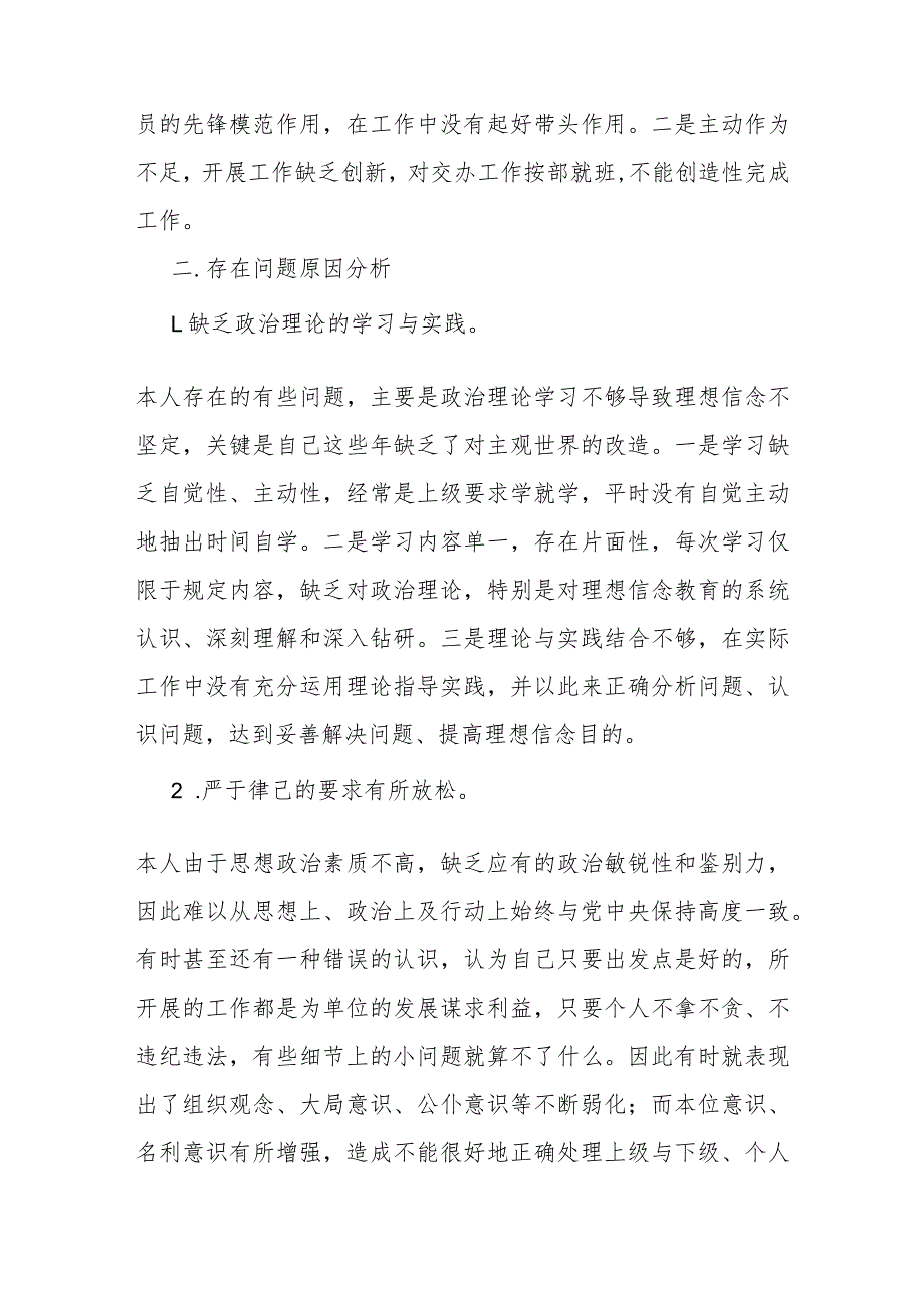 2篇2023专题民主生活会对照检查材料(在学习贯彻党的创新理论、党性修养提高、联系服务群众、党员发挥先锋模范作用).docx_第3页