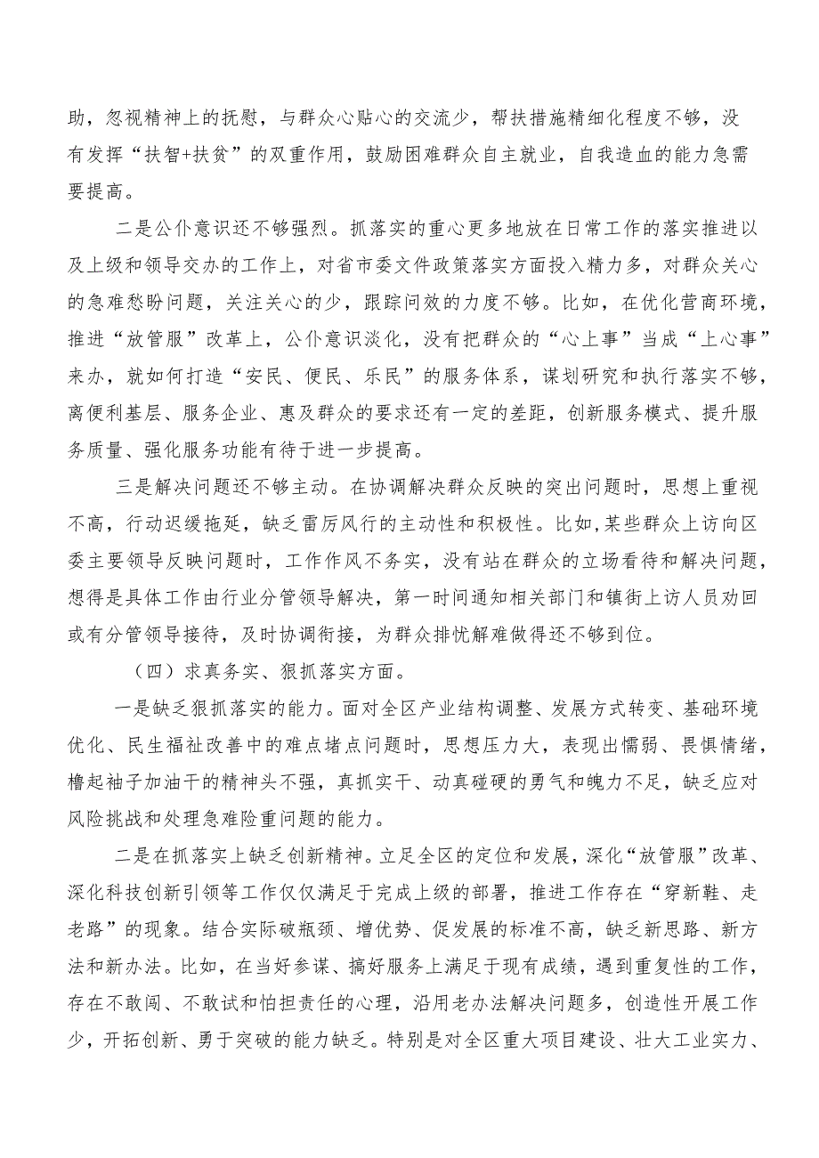 8篇汇编2024年第二批学习教育民主生活会围绕维护党中央权威和集中统一领导、反面案例剖析方面等(最新八个方面)自我剖析研讨发言.docx_第3页