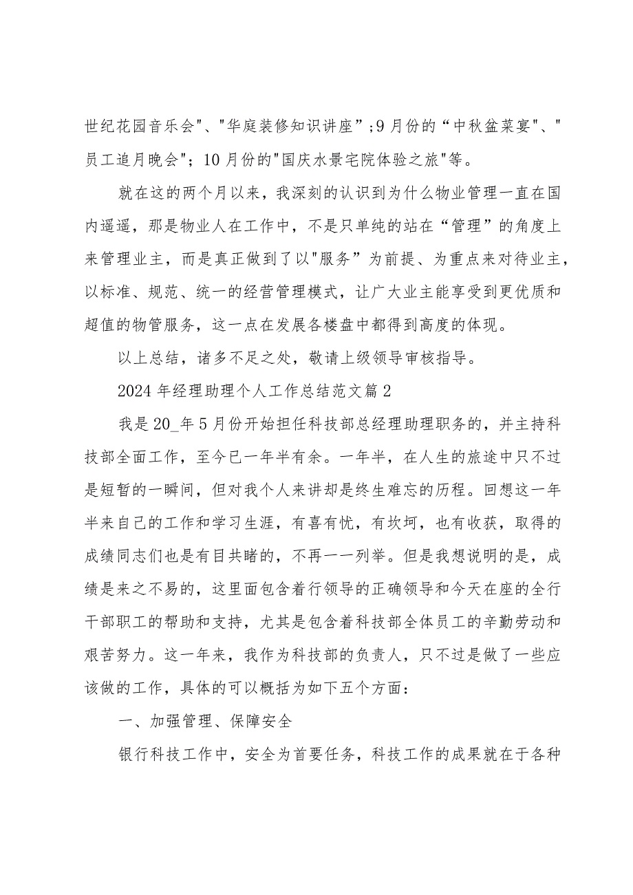 2024年经理助理个人工作总结范文（35篇）.docx_第3页
