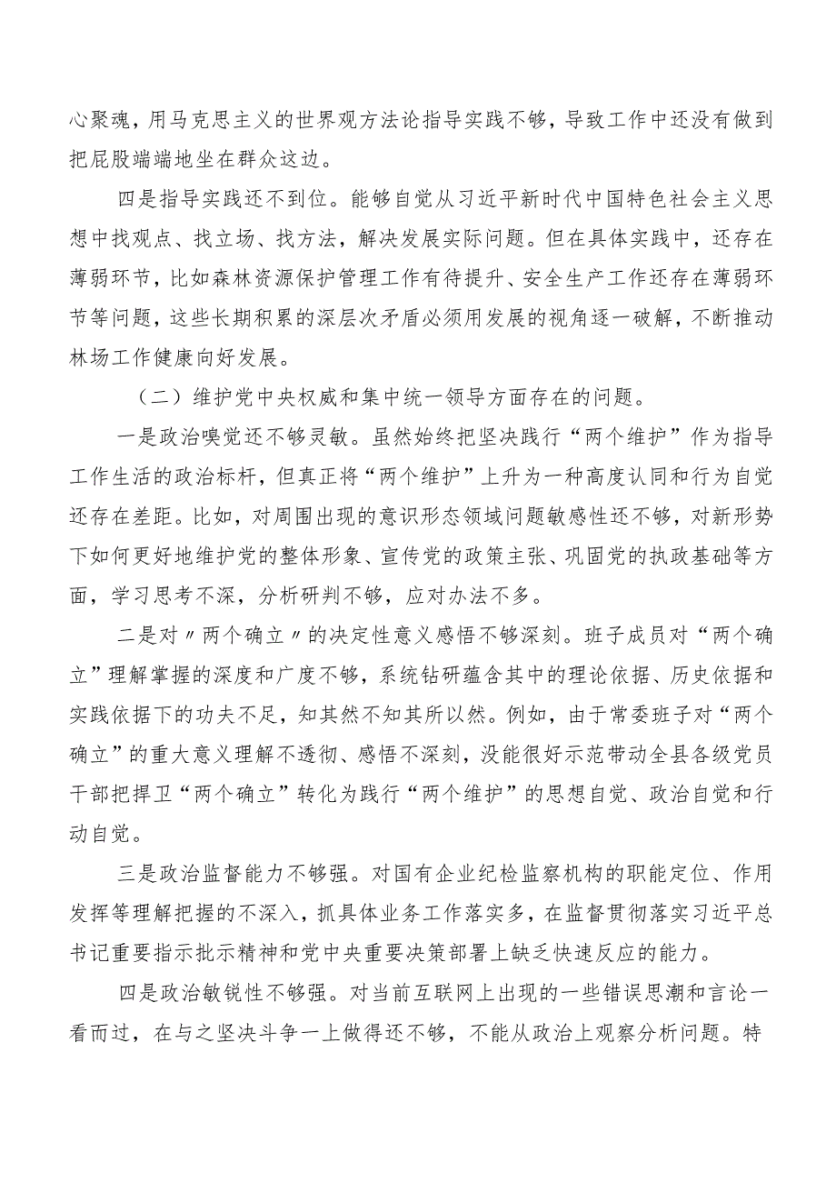 七篇汇编2024年第二批专题教育专题民主生活会（新6个对照方面）对照检查剖析发言提纲.docx_第2页