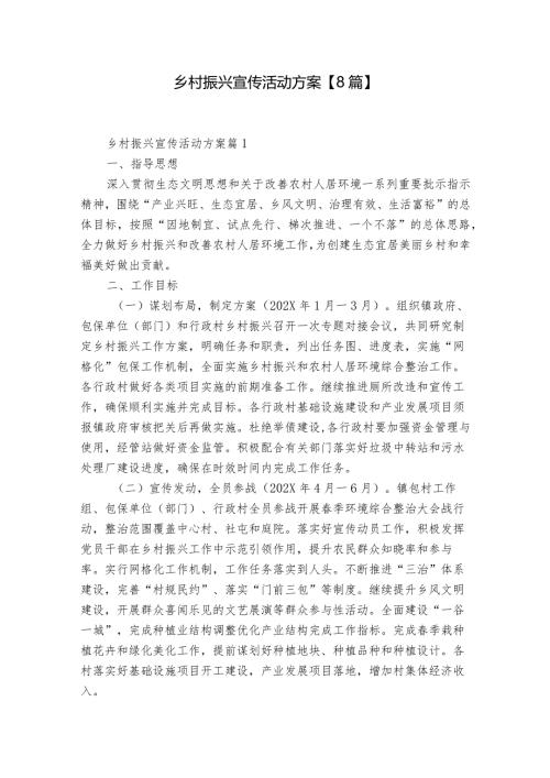 乡村振兴宣传活动方案【8篇】.docx