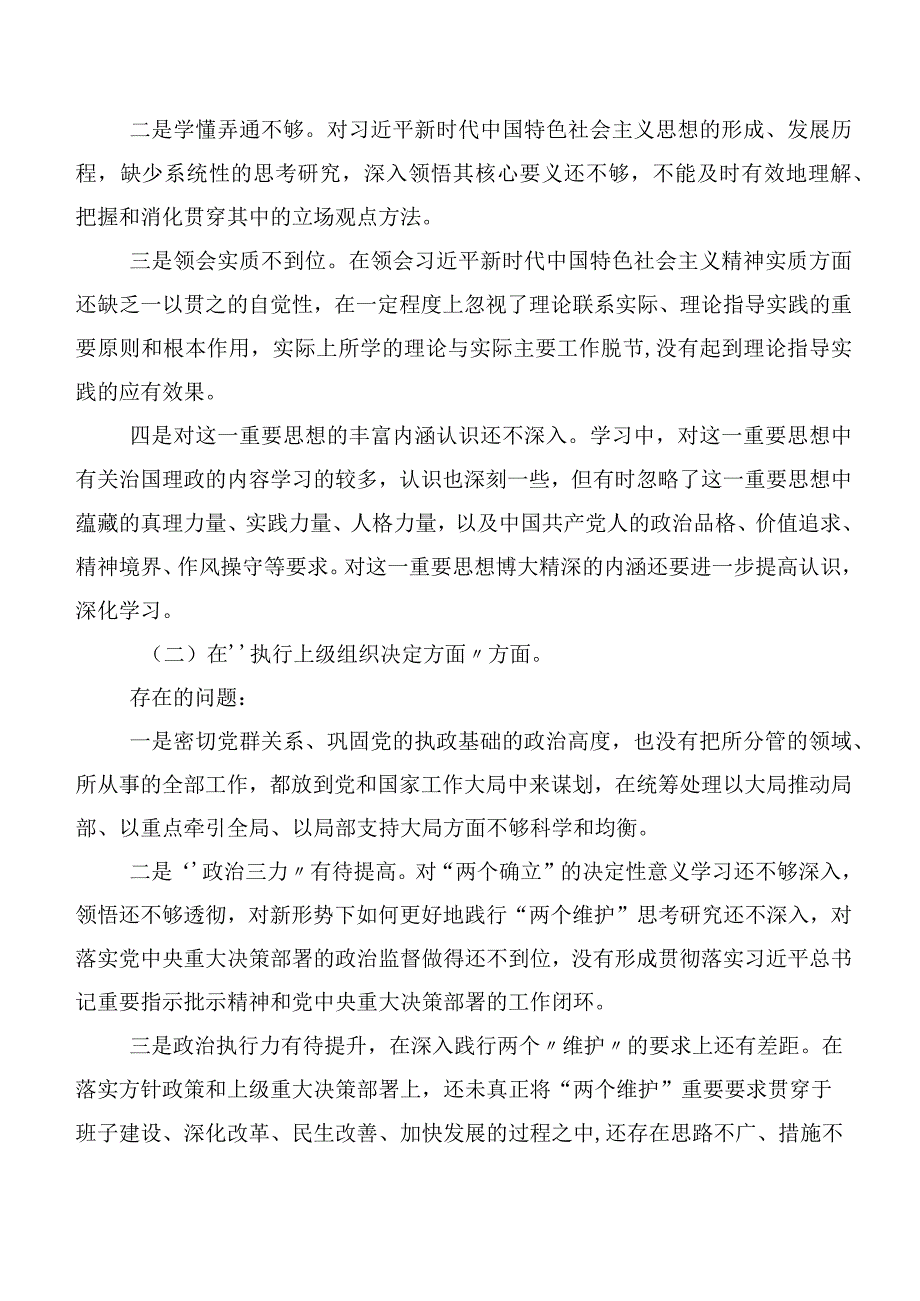 2024组织民主生活会（新6个对照方面）存在问题个人党性分析检查材料七篇汇编.docx_第2页